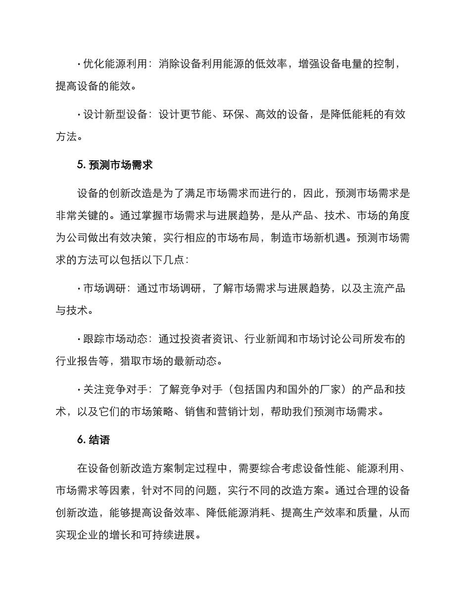 设备创新改造方案_第3页