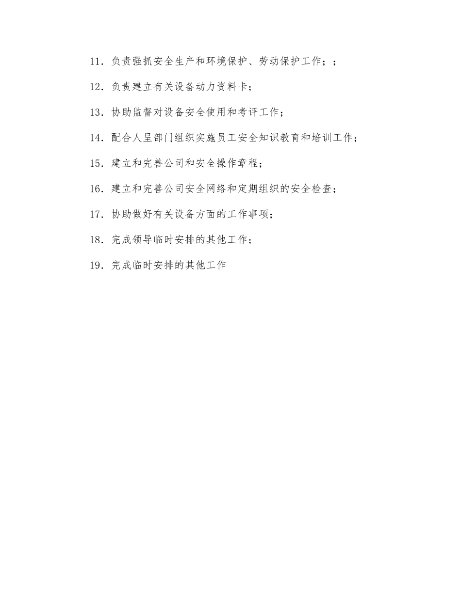 设备动力科岗位职责_第2页