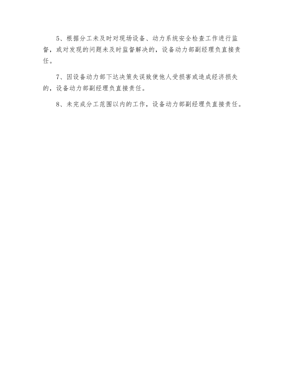 设备动力部副经理职责_第3页