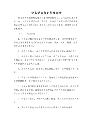 设备动力部副经理职责