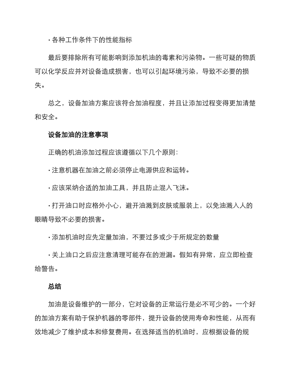 设备加油方案_第2页