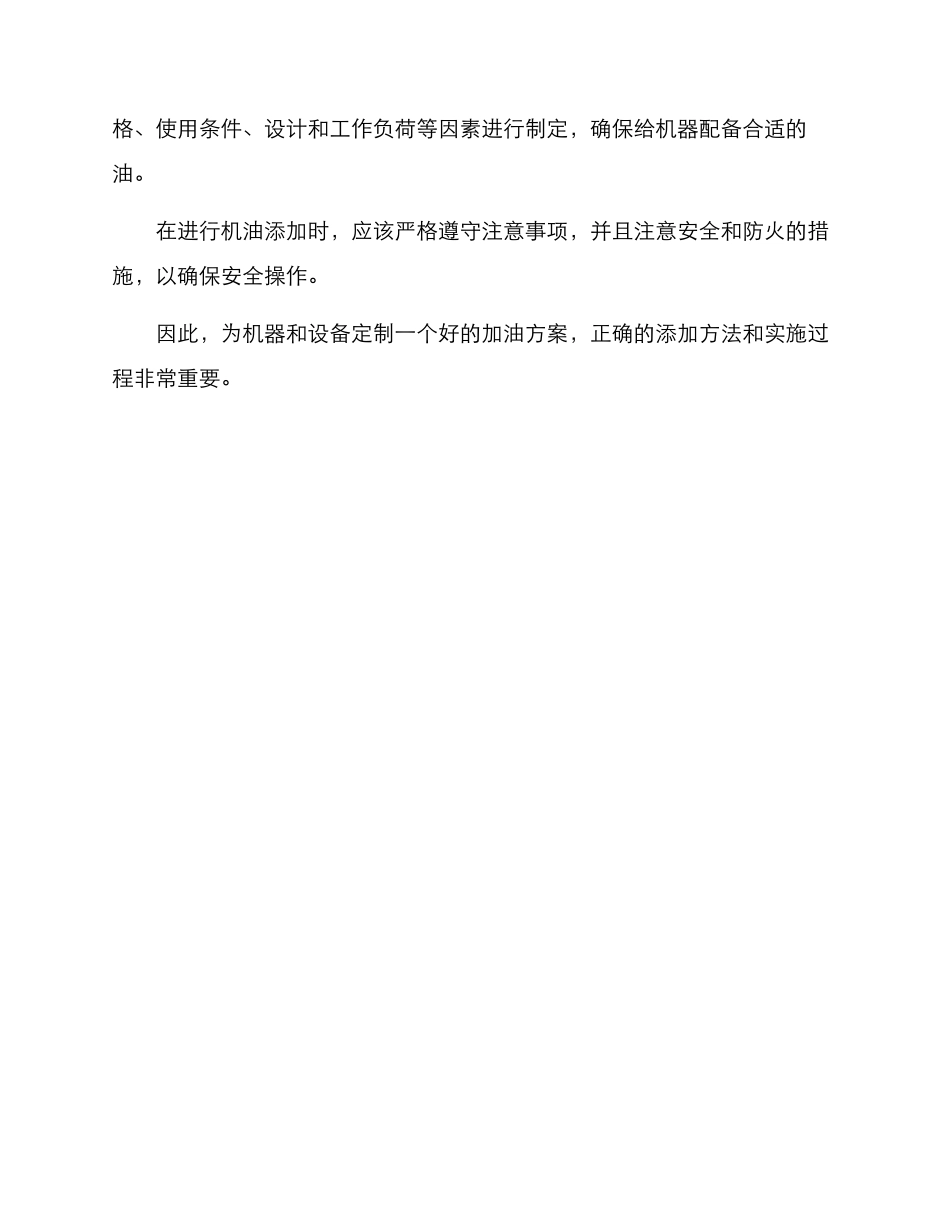 设备加油方案_第3页