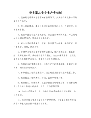 设备副总安全生产责任制