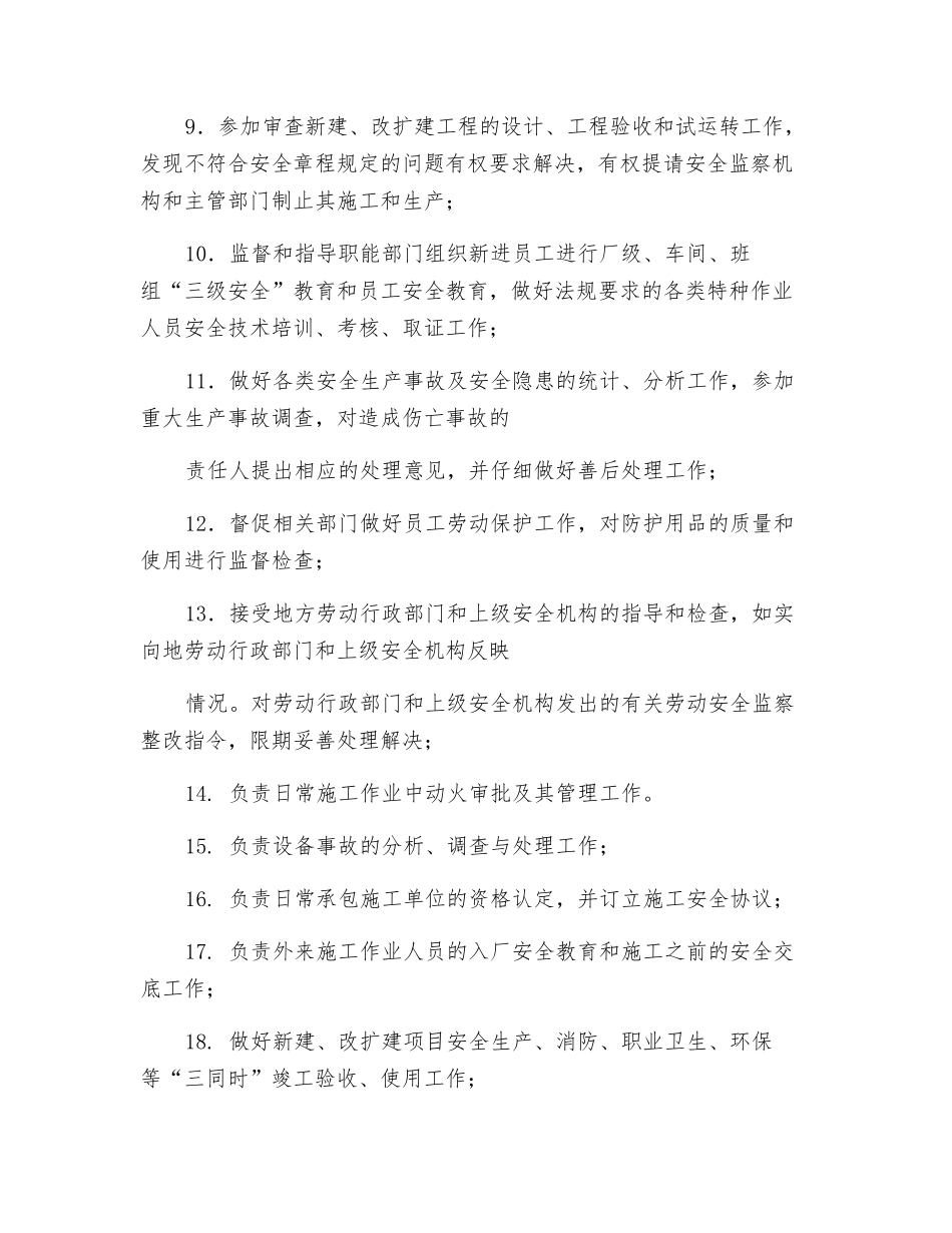 设备动力部安全生产职责_第2页