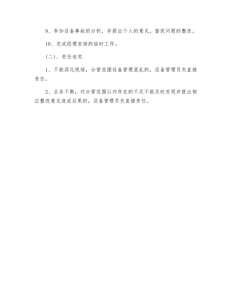 设备动力部设备管理员职责_第2页