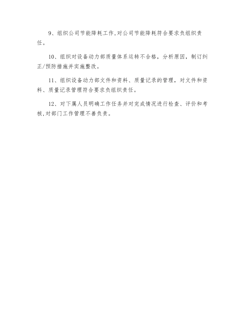 设备动力部部长安全生产职责_第2页