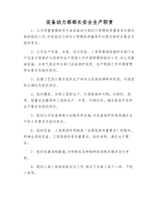 设备动力部部长安全生产职责
