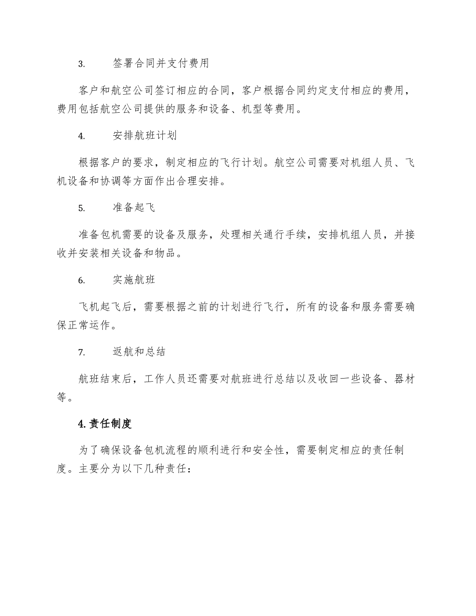 设备包机责任制度_第2页
