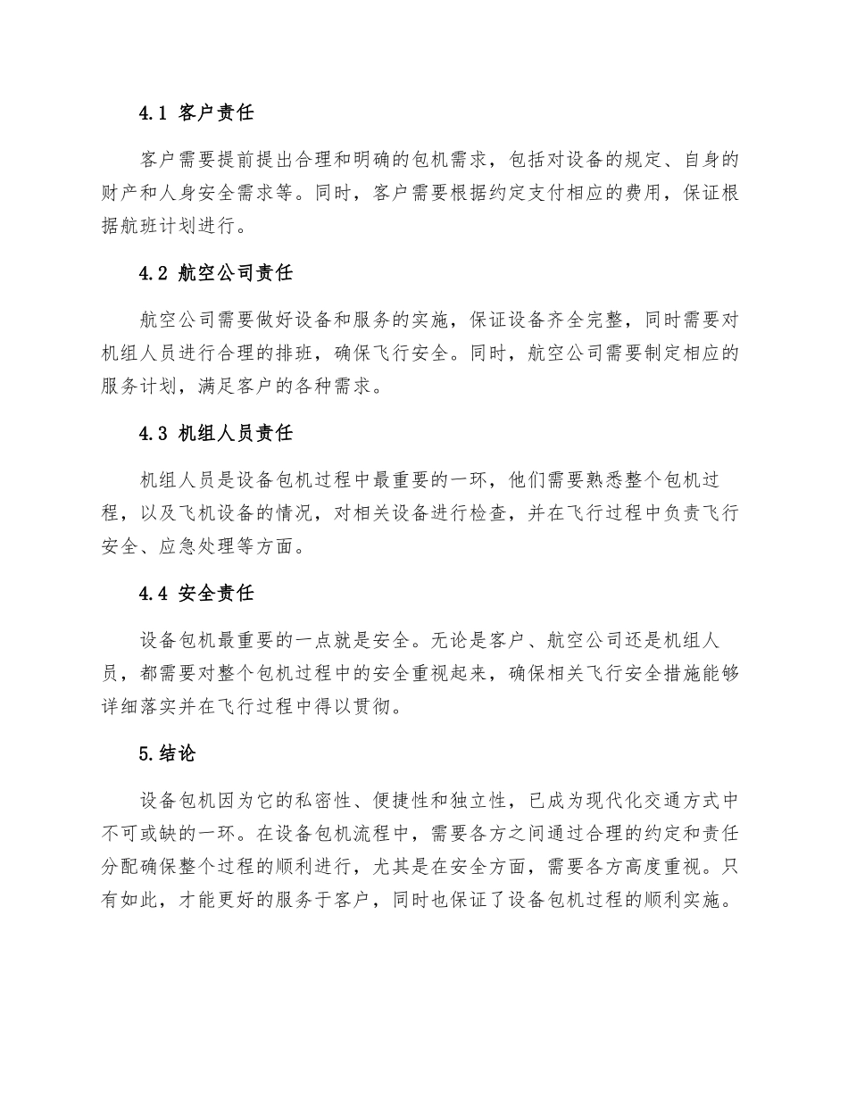 设备包机责任制度_第3页