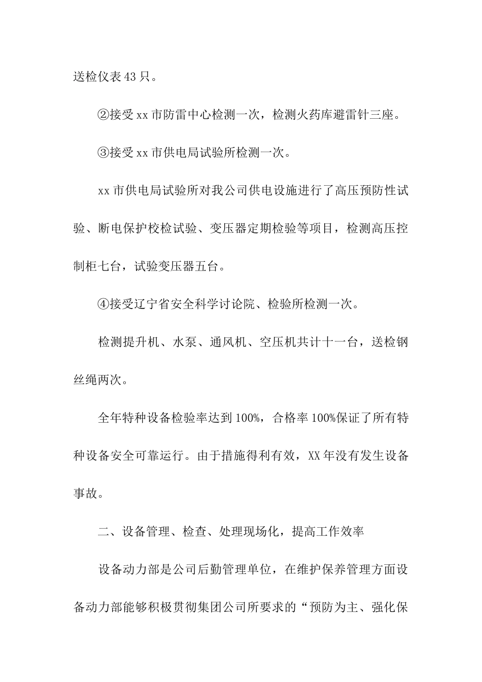 设备动力部工作的自我总结_第3页