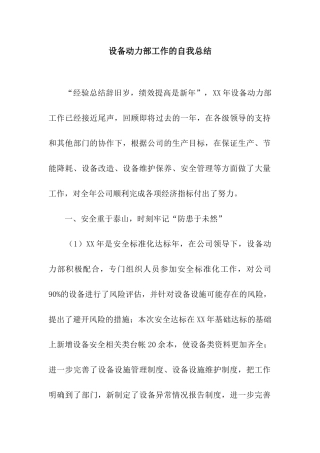 设备动力部工作的自我总结
