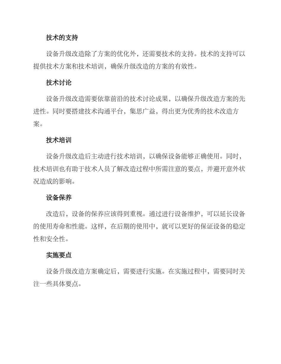设备升级改造技术方案_第3页