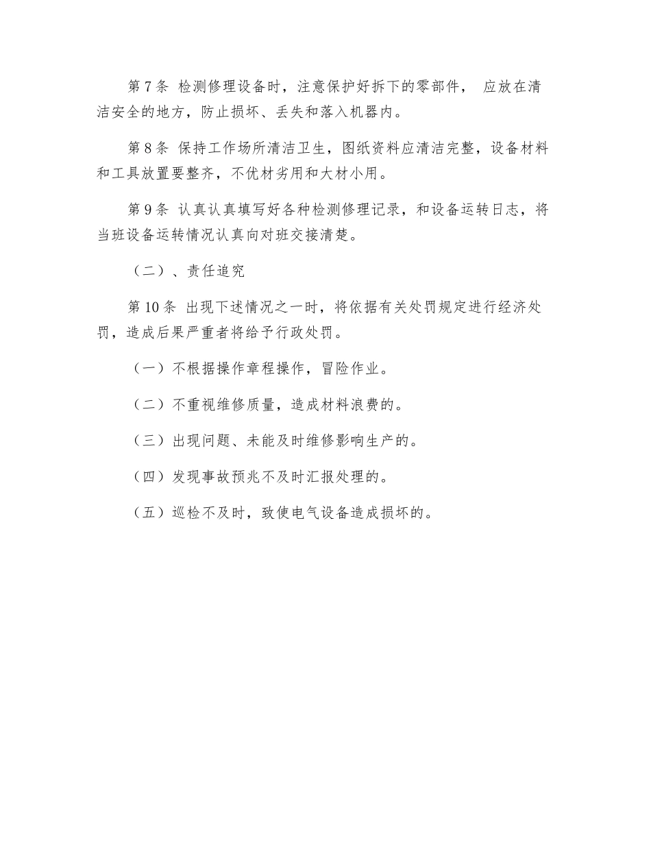 设备包机员安全生产岗位责任制_第2页