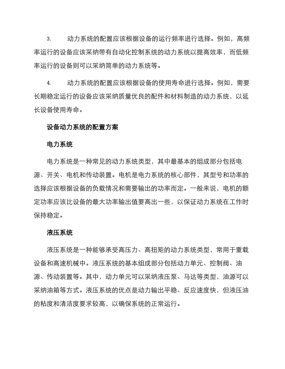 设备动力配置方案_第2页