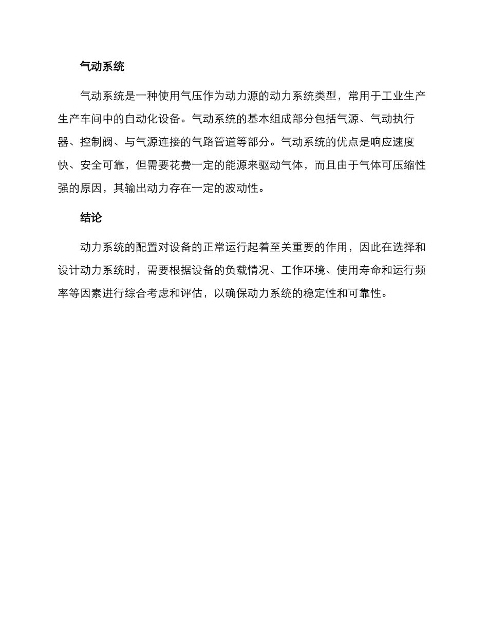 设备动力配置方案_第3页