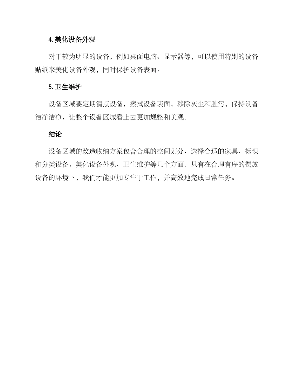 设备区域改造收纳方案_第2页