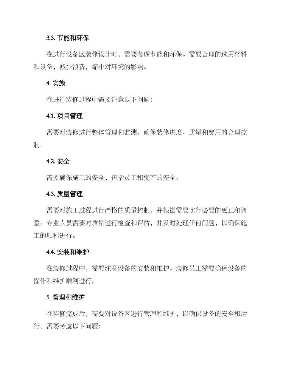 设备区装修施工方案_第3页