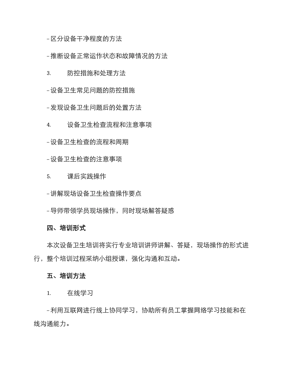 设备卫生培训计划方案_第2页