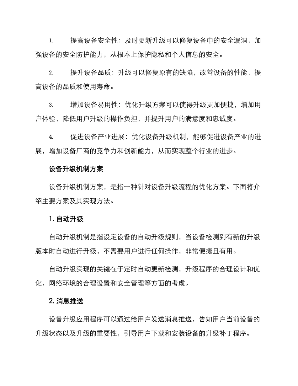 设备升级机制方案_第2页