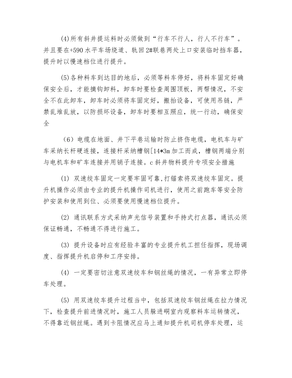 设备及材料运输安全保证措施_第2页