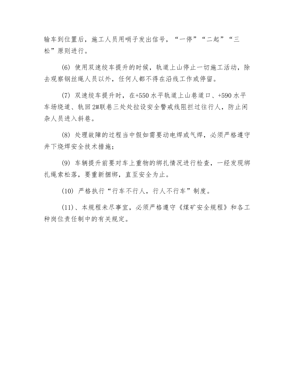 设备及材料运输安全保证措施_第3页