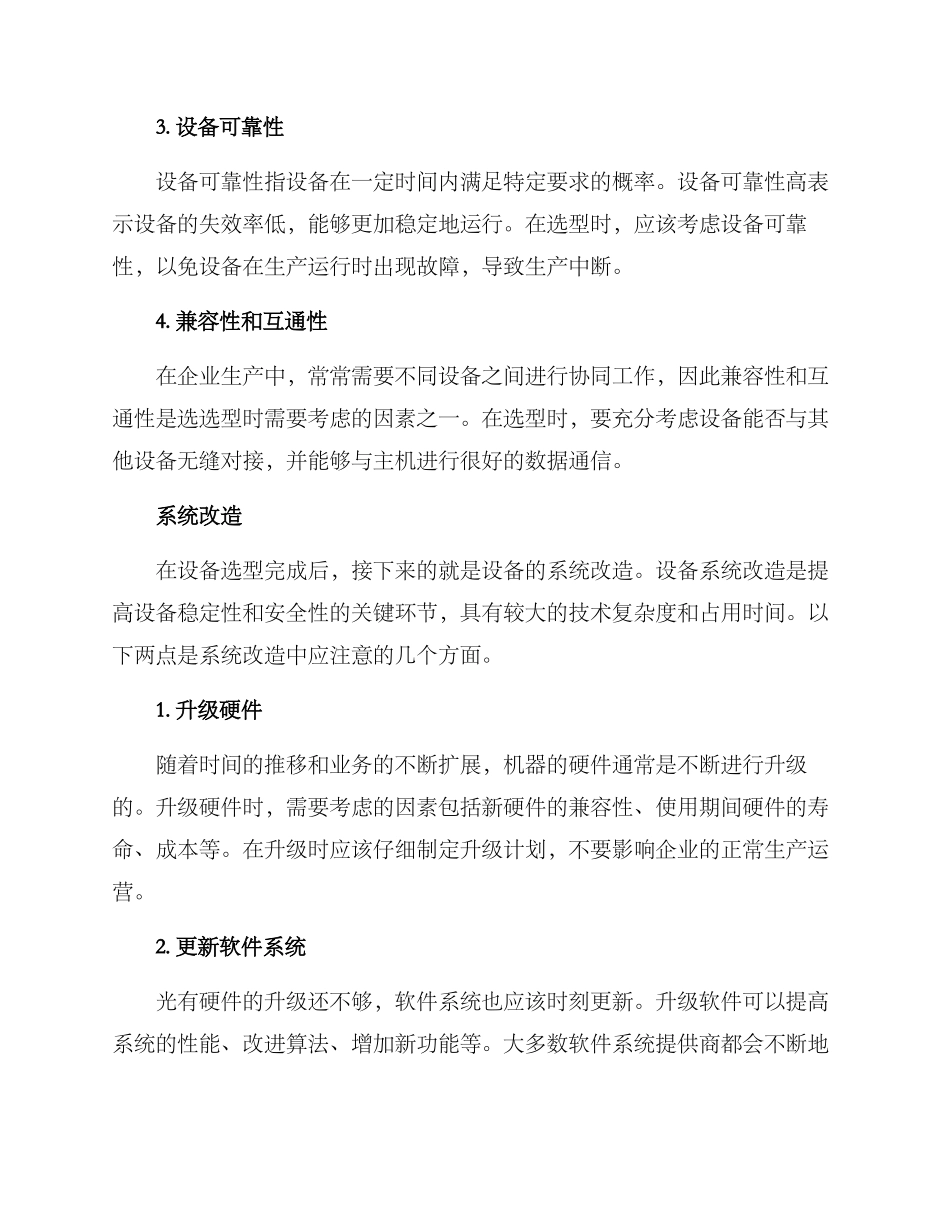 设备及系统改造方案_第2页