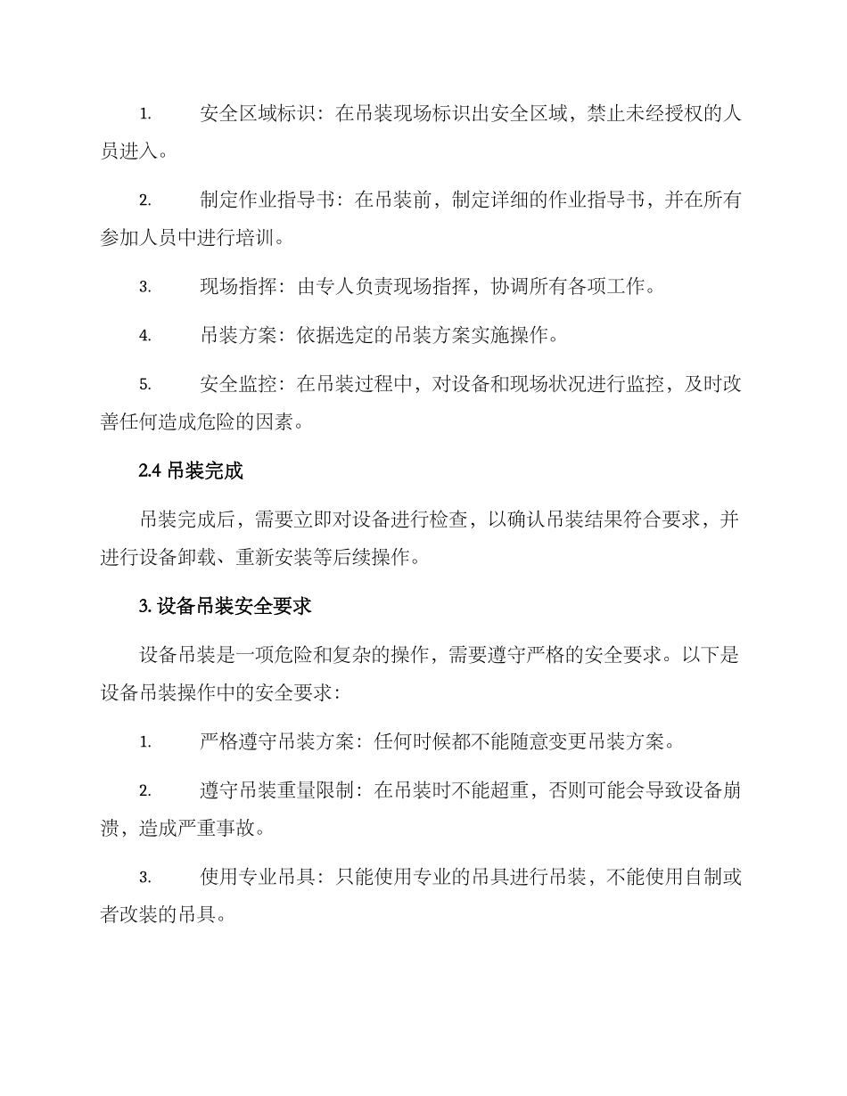 设备吊装方案_第2页