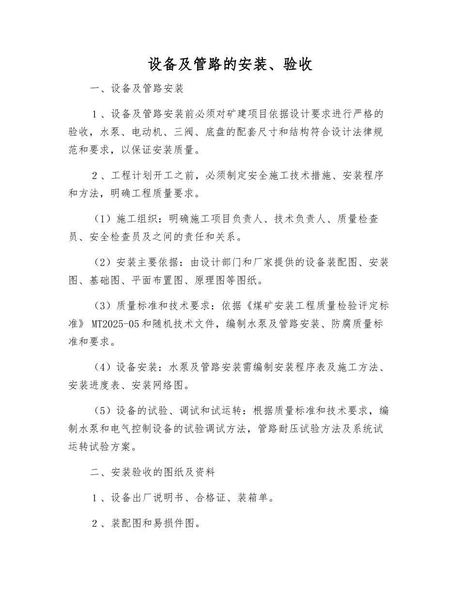 设备及管路的安装、验收_第1页