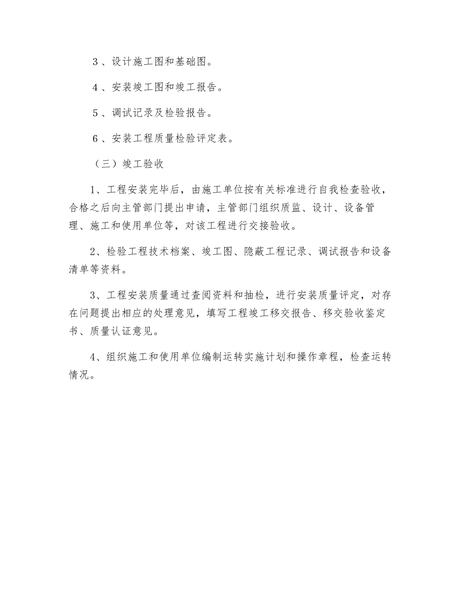 设备及管路的安装、验收_第2页