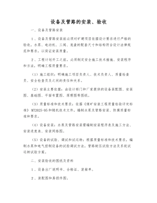 设备及管路的安装、验收