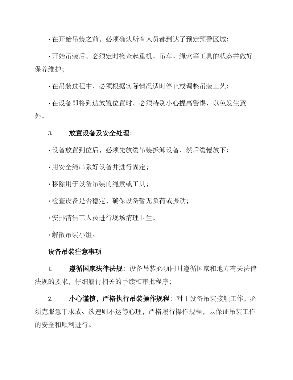 设备吊装专项方案_第2页