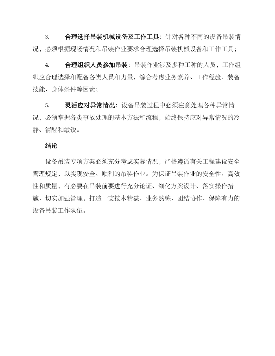 设备吊装专项方案_第3页