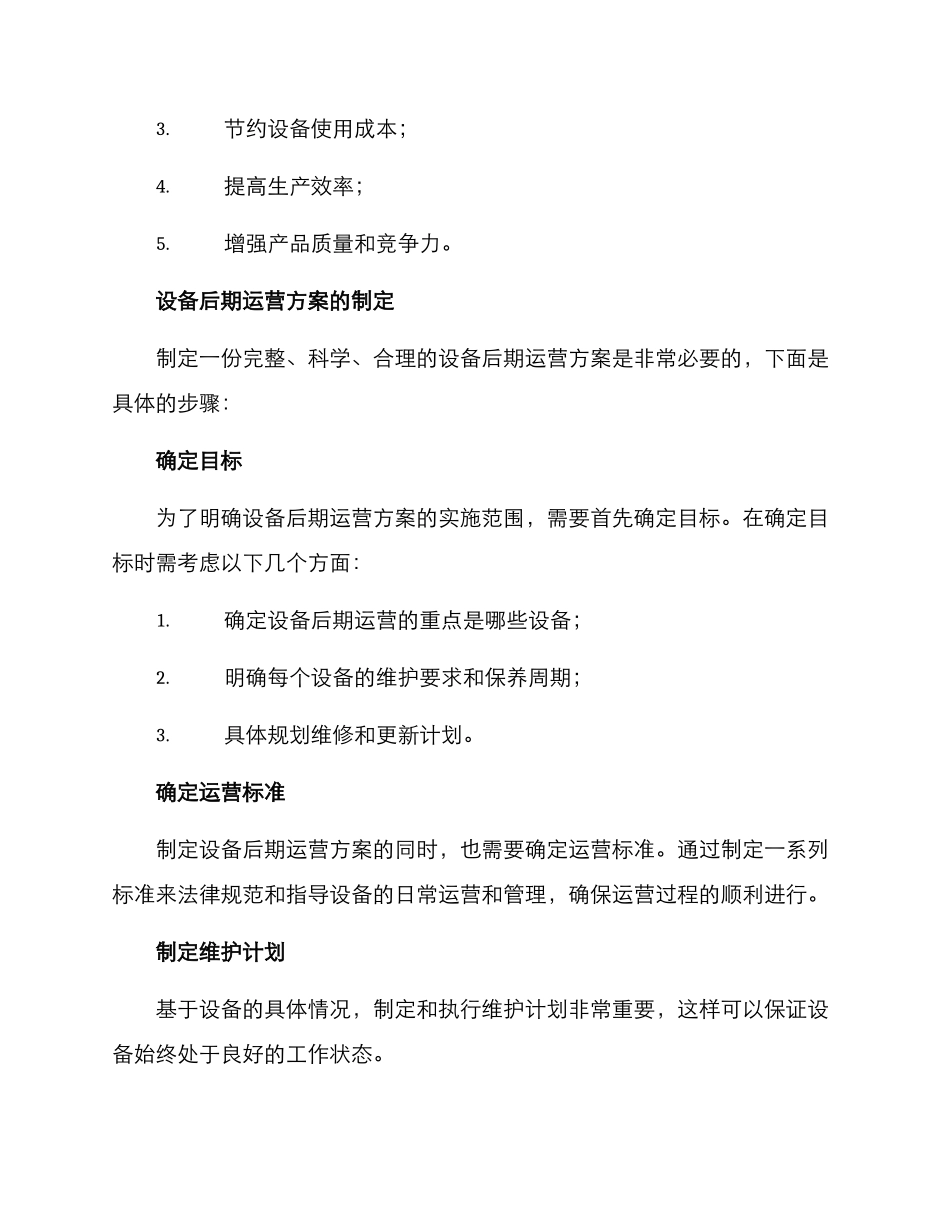 设备后期运营方案_第2页