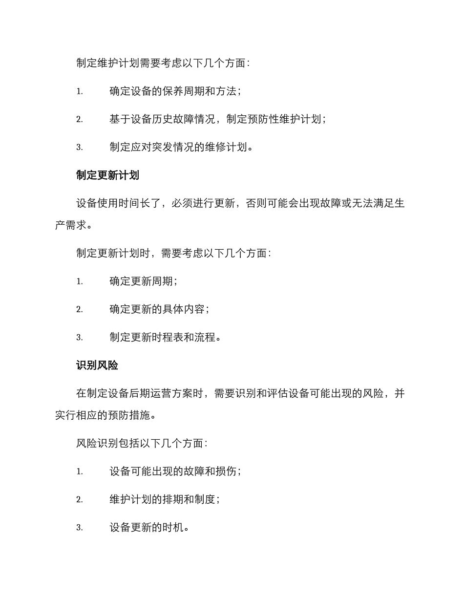 设备后期运营方案_第3页