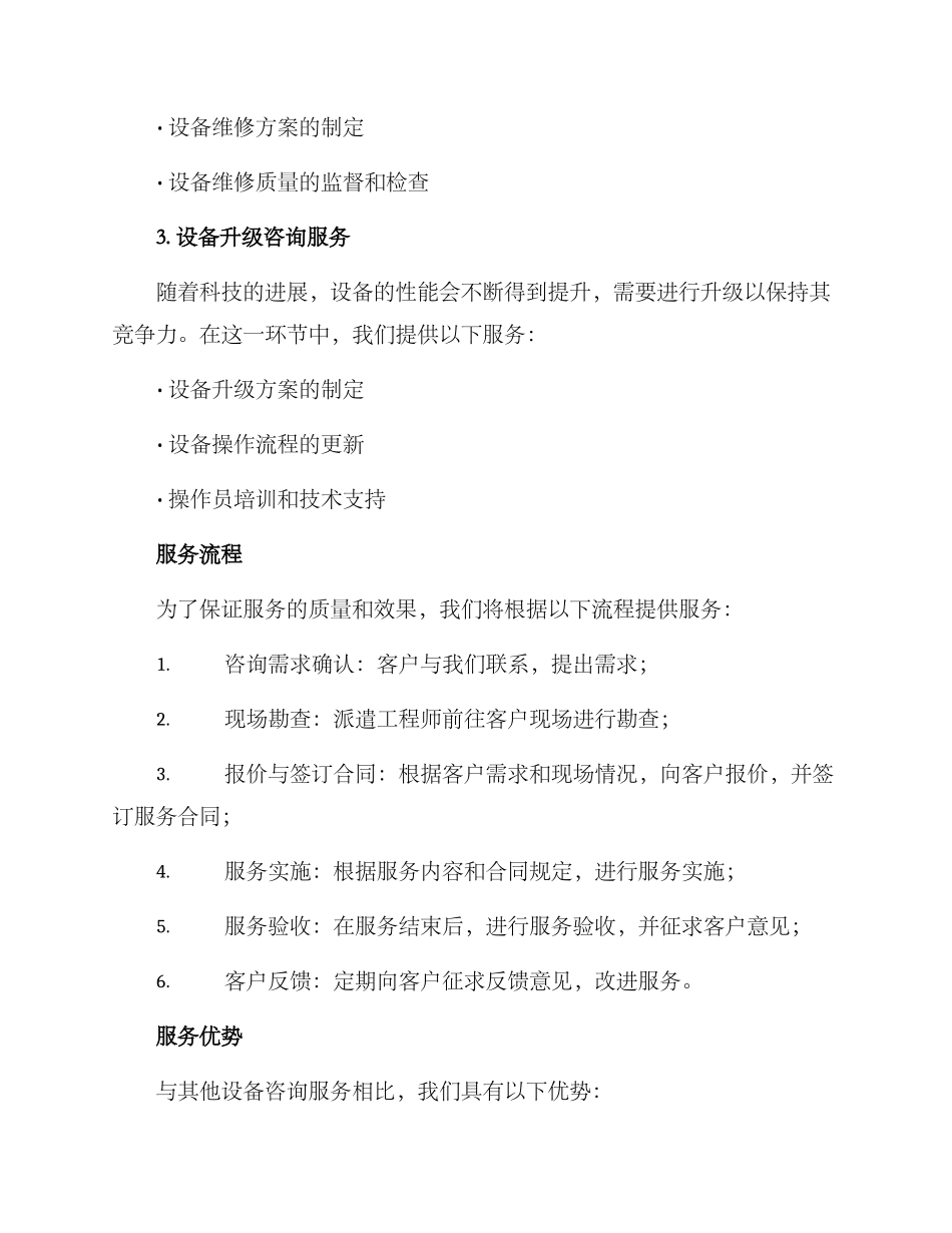 设备咨询服务方案_第2页