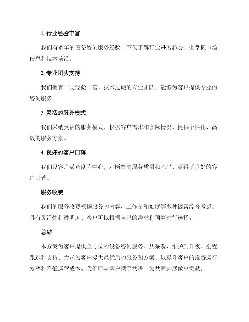 设备咨询服务方案_第3页