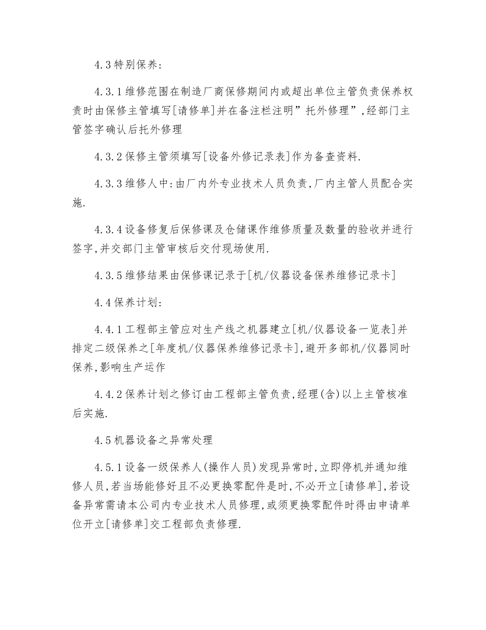 设备和设施的安全维护保养管理制度_第3页