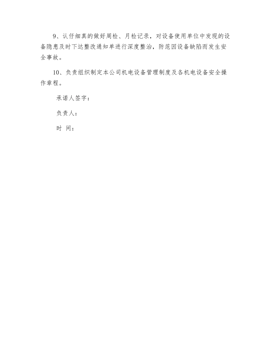 设备员安全承诺书_第2页