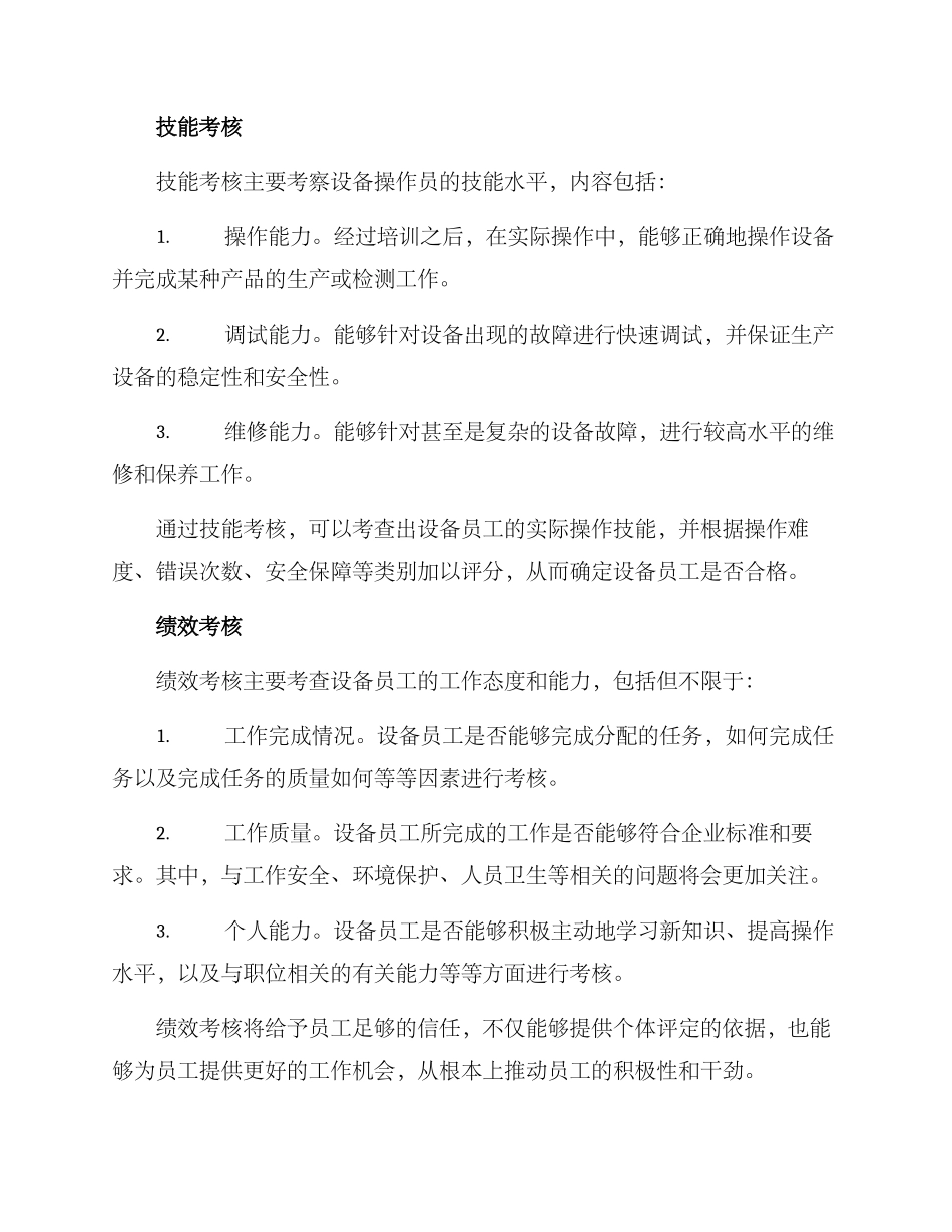 设备员工晋升考核方案_第2页