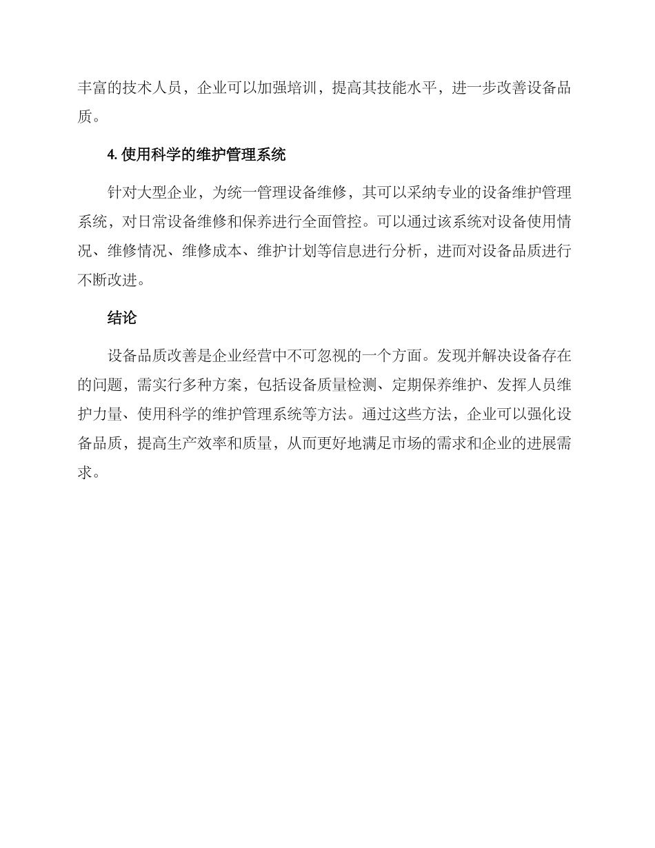 设备品质改善方案_第2页