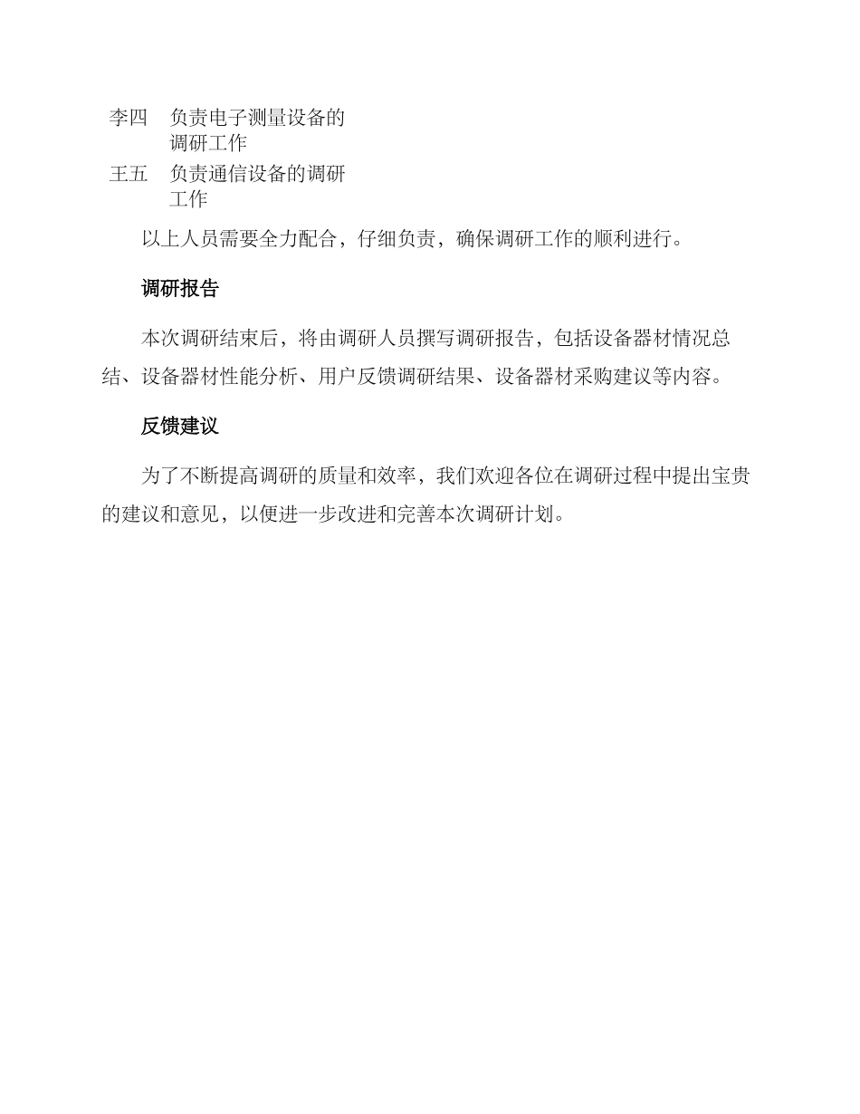 设备器材调研方案_第3页