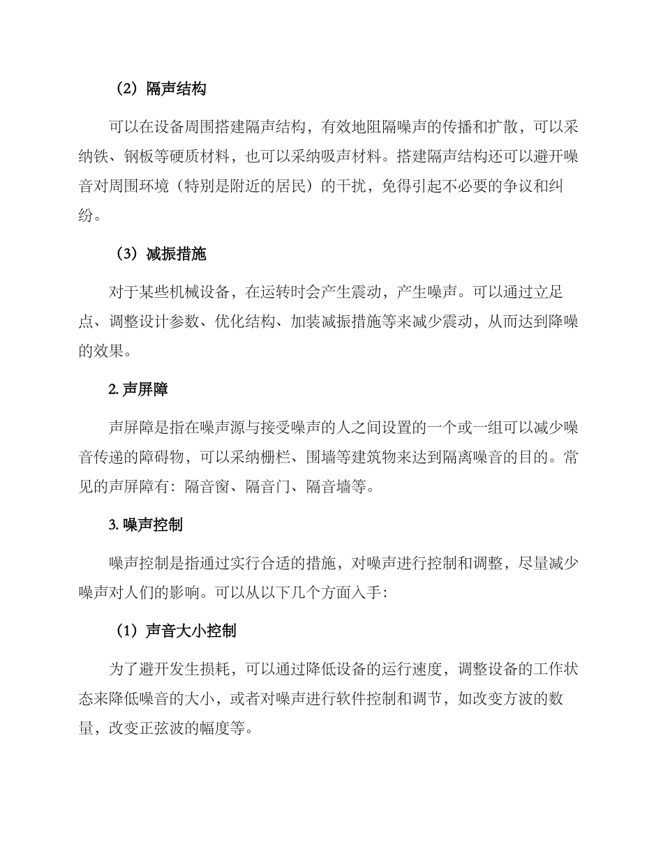 设备噪音整改方案_第2页