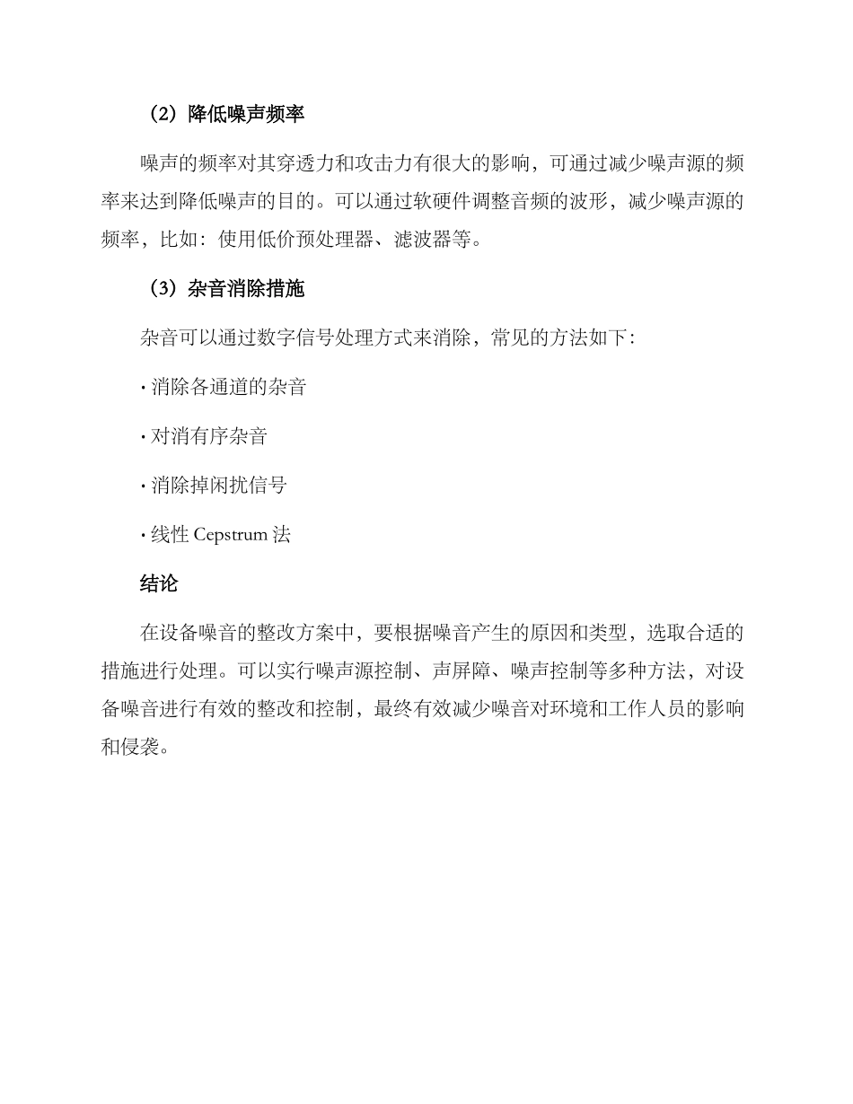 设备噪音整改方案_第3页