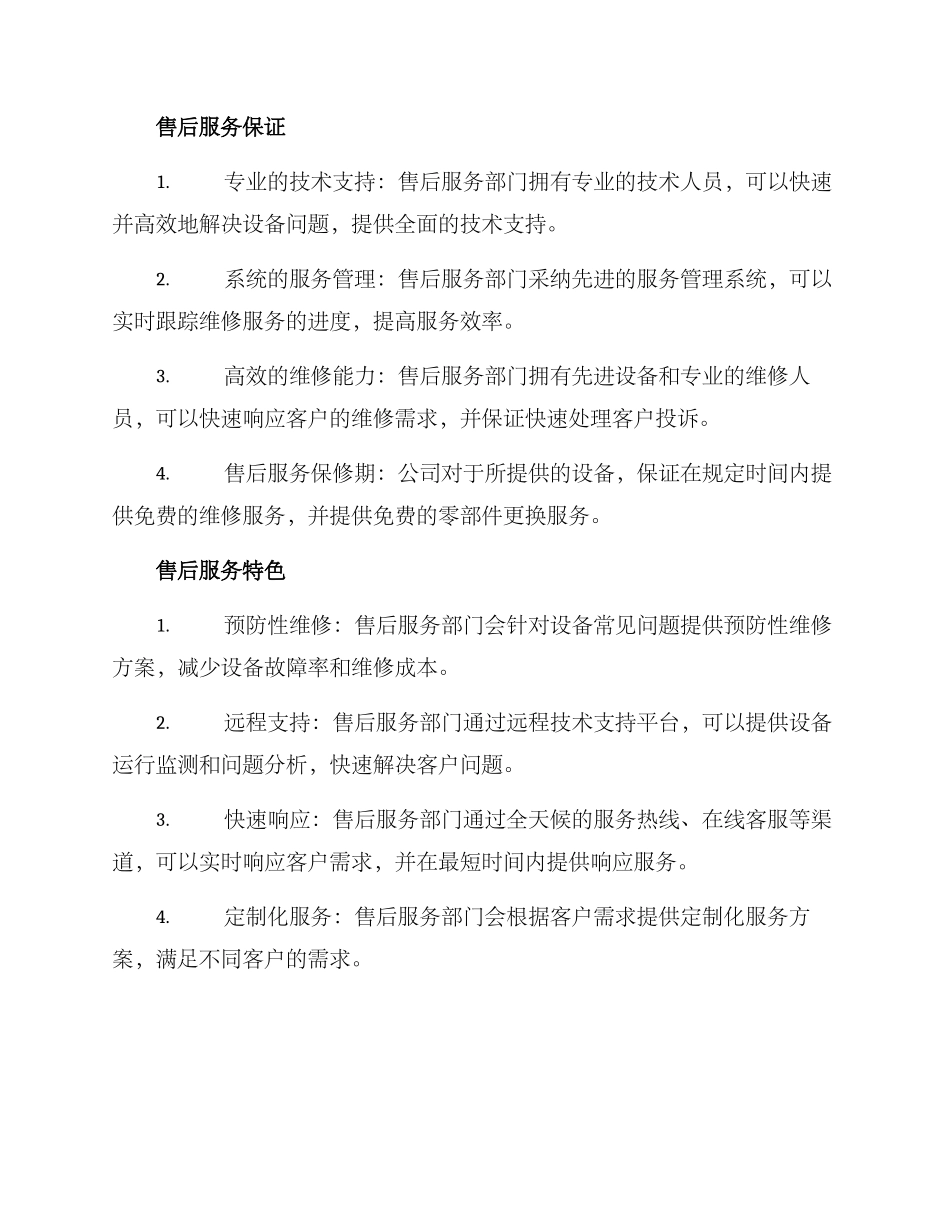 设备售后服务方案_第2页