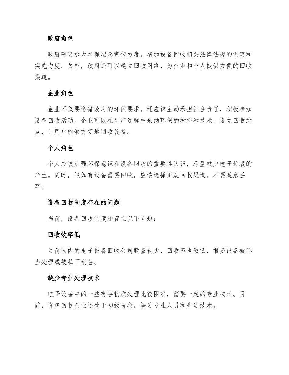 设备回收制度_第2页