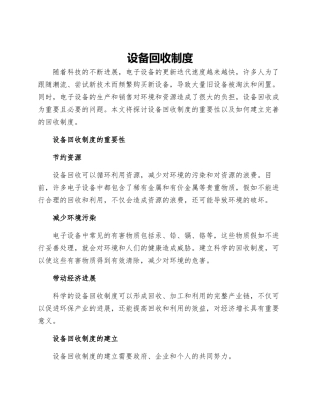 设备回收制度