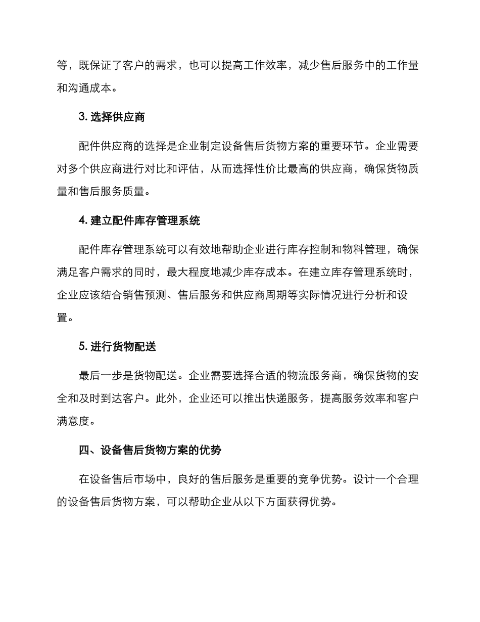 设备售后货物方案_第2页