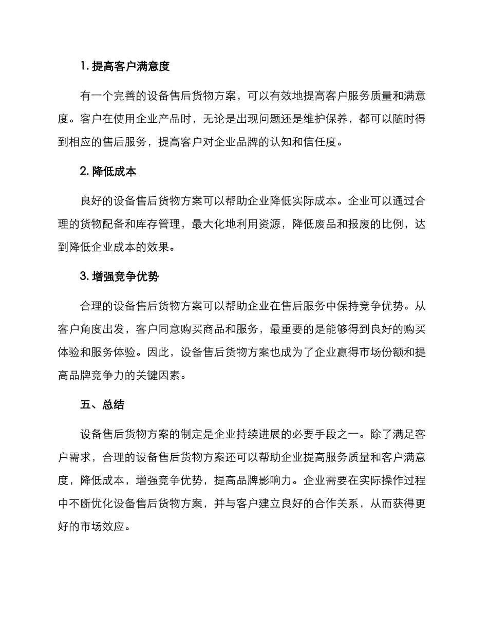 设备售后货物方案_第3页