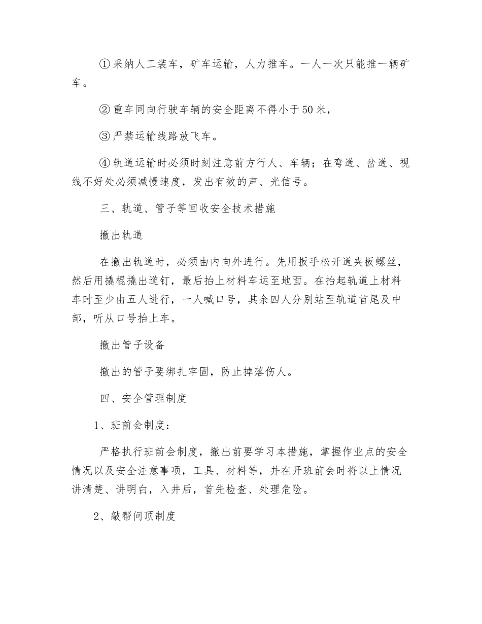 设备回收安全措施_第2页