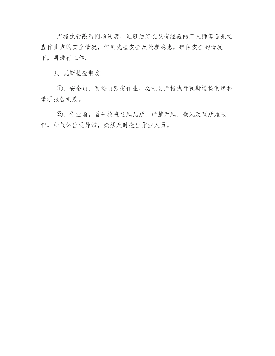 设备回收安全措施_第3页